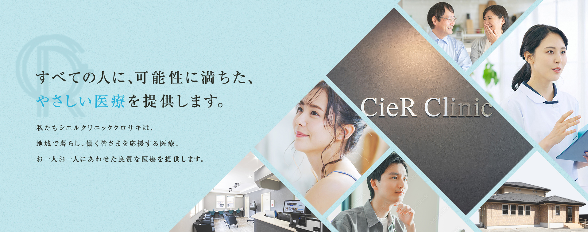 外科も内科も、がんも 生活習慣病も。すべての不安に応える医療を。