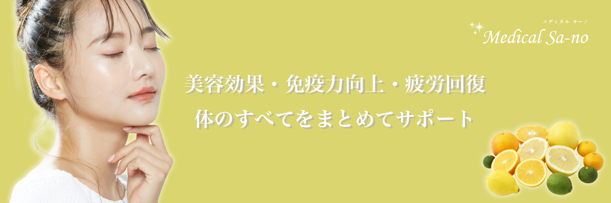 高濃度ビタミンC点滴