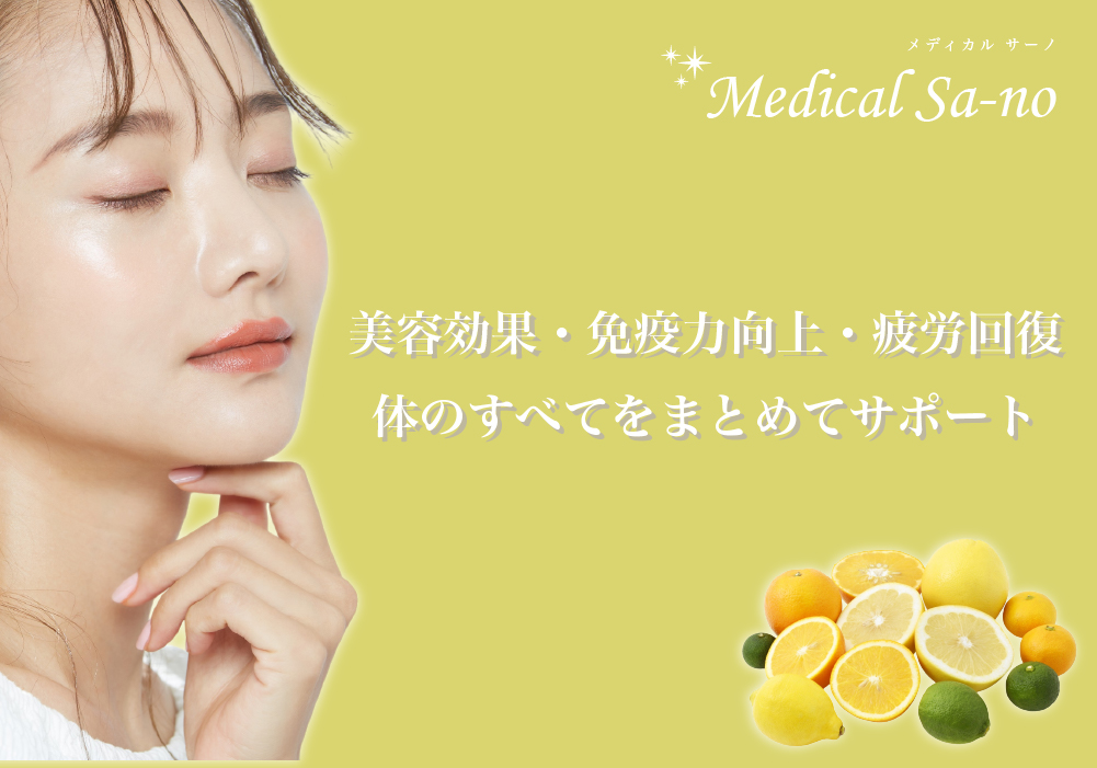 高濃度ビタミンC点滴