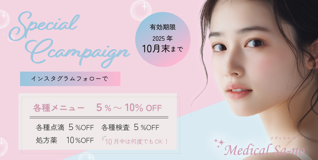 スペシャルキャンペーン