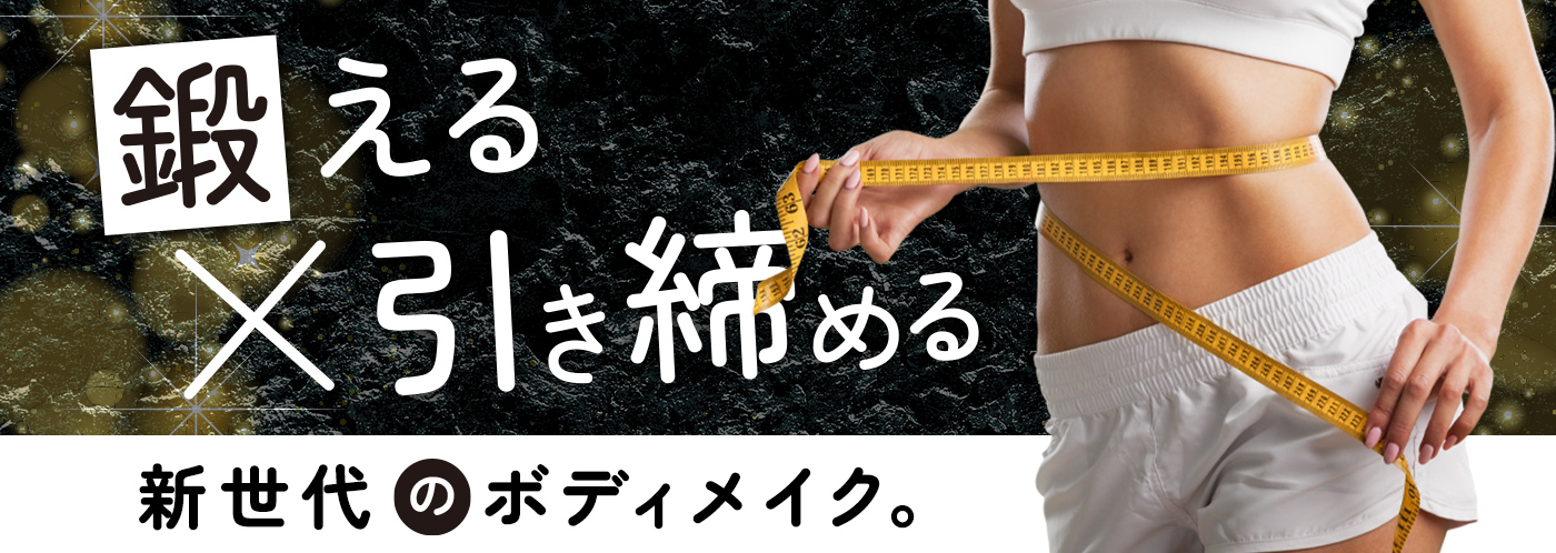 ReBody 電磁パルス筋トレ痩身マシン