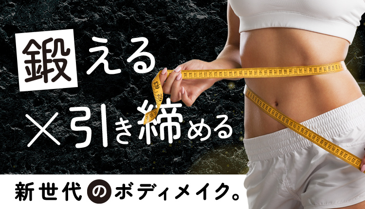 ReBody 電磁パルス筋トレ痩身マシン