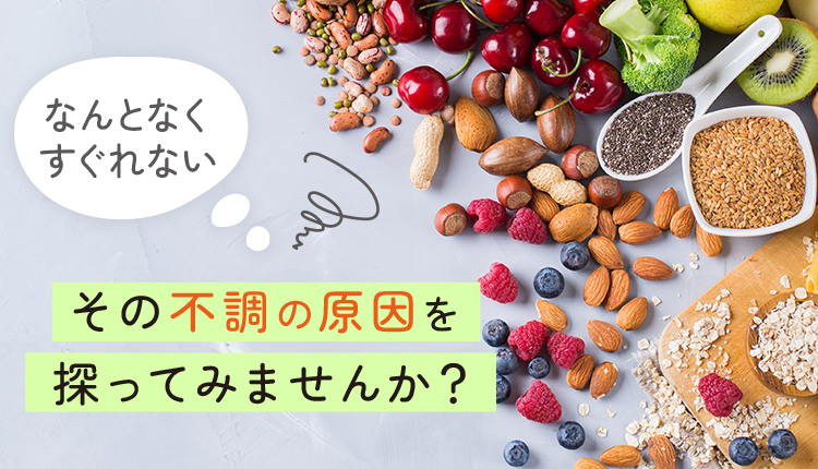 遅延型フードアレルギー検査