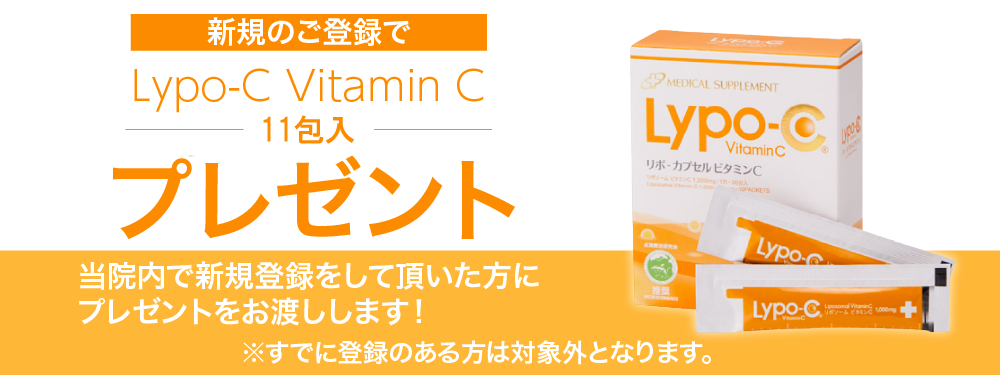 リポCプレゼント