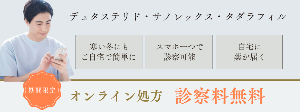 オンライン処方診察料無料